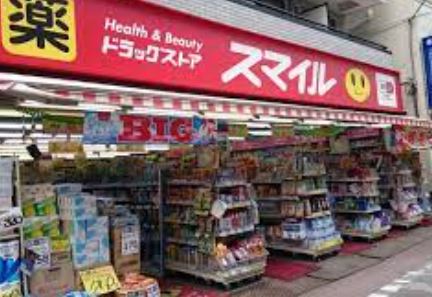 ドラックストア　ドラッグストアスマイル 大森町店（ドラッグストア）まで597m