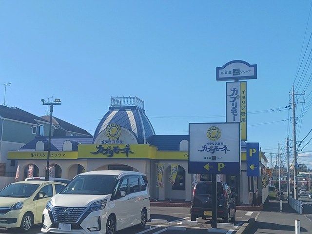 飲食店　カプリモーネ柏豊四季店（飲食店）まで1066m