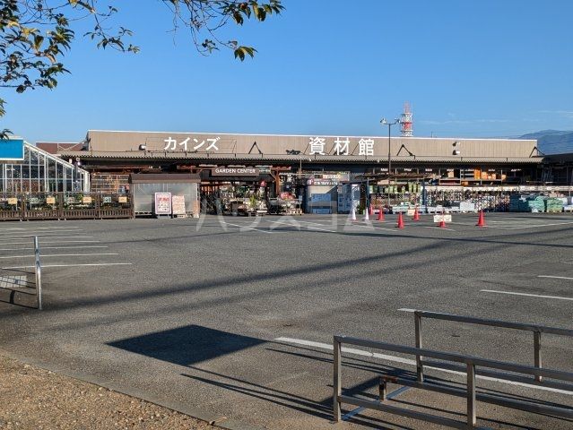 ホームセンター　カインズFC甲府昭和店（ホームセンター）まで519m