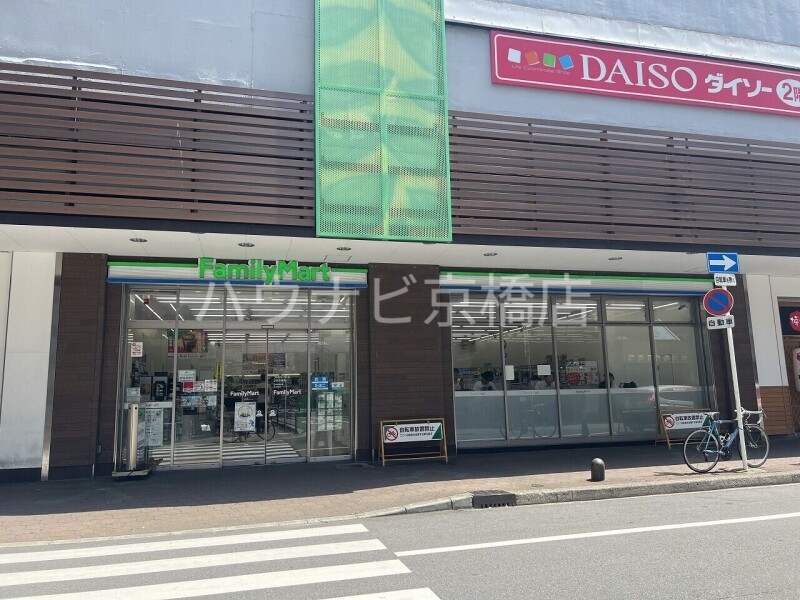 コンビニ　ファミリーマート京阪京橋店（コンビニ）まで218m