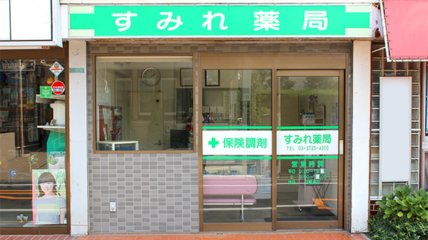 ドラックストア　すみれ薬局（ドラッグストア）まで290m