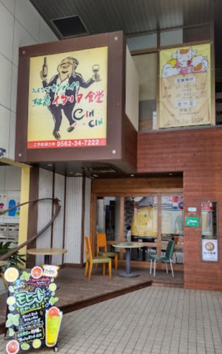 飲食店　チンチン（飲食店）まで206m