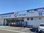 ドラックストア　カワチ薬品西川田店（ドラッグストア）まで850m