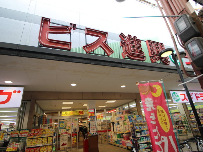 スーパー　ビス進興（スーパー）まで301m