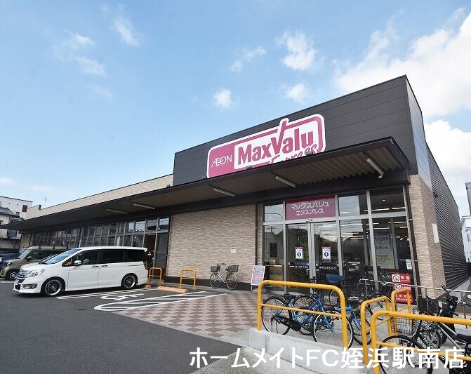 スーパー　マックスバリュー室住店（スーパー）まで456m