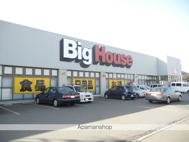 スーパー　ビッグハウス元江別店（スーパー）まで904m