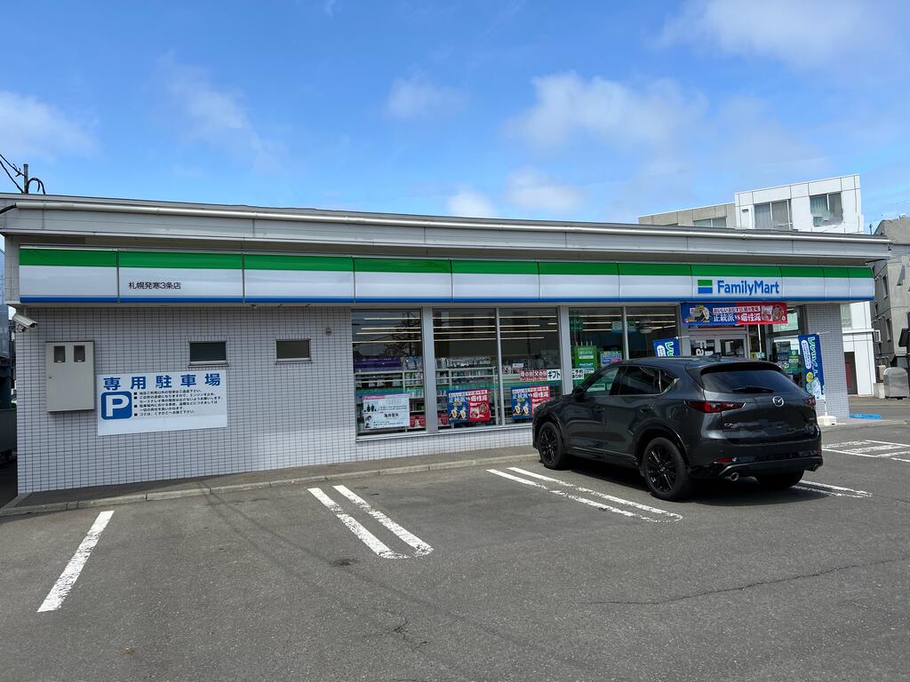 コンビニ　ファミリーマート札幌発寒3条店（コンビニ）まで456m