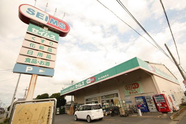 ドラックストア　ドラッグセイムス春日部藤塚店（ドラッグストア）まで836m
