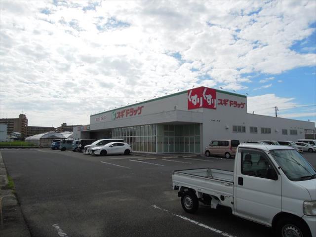 スーパー　スギドラッグ（スーパー）まで229m