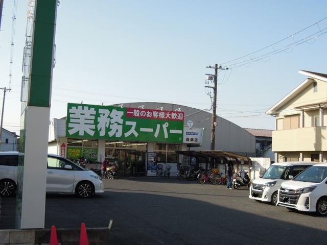 スーパー　業務スーパー貝塚店（スーパー）まで329m