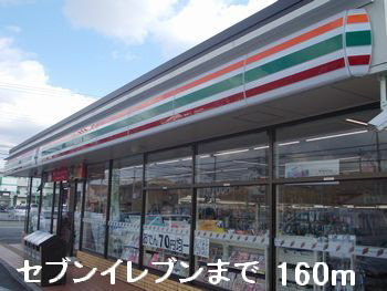 コンビニ　（コンビニ）まで160m