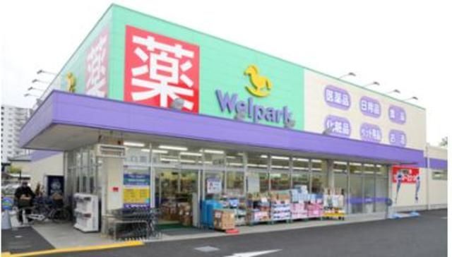 ドラックストア　ウェルパーク大森貝塚店（ドラッグストア）まで504m