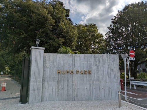 公園　MUFG PARK（公園）まで886m