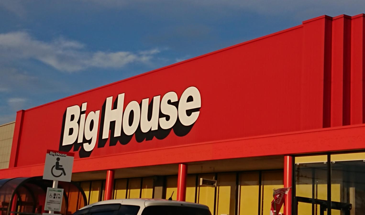 スーパー　株式会社 ベルジョイス ビッグハウス 巣子店（スーパー）まで3394m