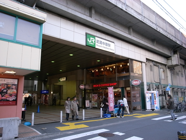 その他　武蔵中原駅（その他）まで519m