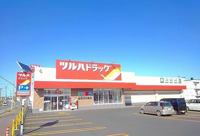 ドラックストア　ツルハドラッグ（ドラッグストア）まで250m