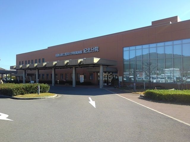 病院　県立医科大学付属紀北分院様（病院）まで1500m