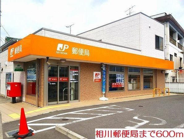 郵便局　相川郵便局（郵便局）まで600m