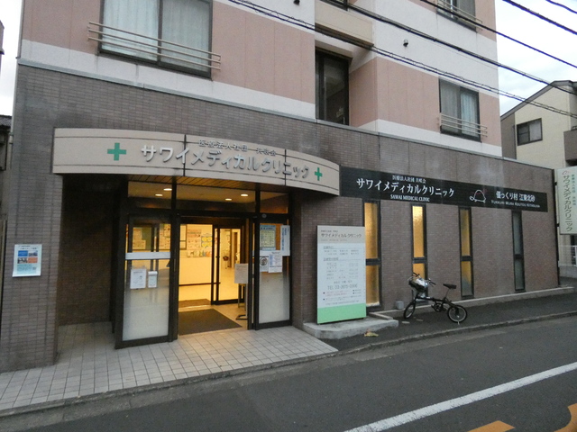 病院　サワイメディカルクリニック（病院）まで600m