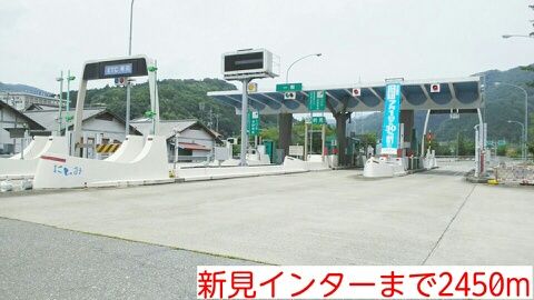 その他　新見インター様（その他）まで2450m