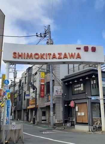 その他　下北沢１番街（商店街）（その他）まで1000m