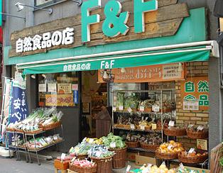 スーパー　自然食品の店 F＆F（スーパー）まで780m
