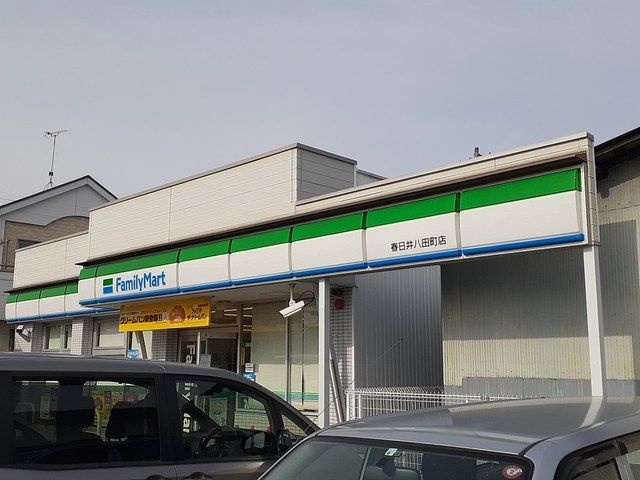 コンビニ　ファミリーマート春日井八田町店（コンビニ）まで550m