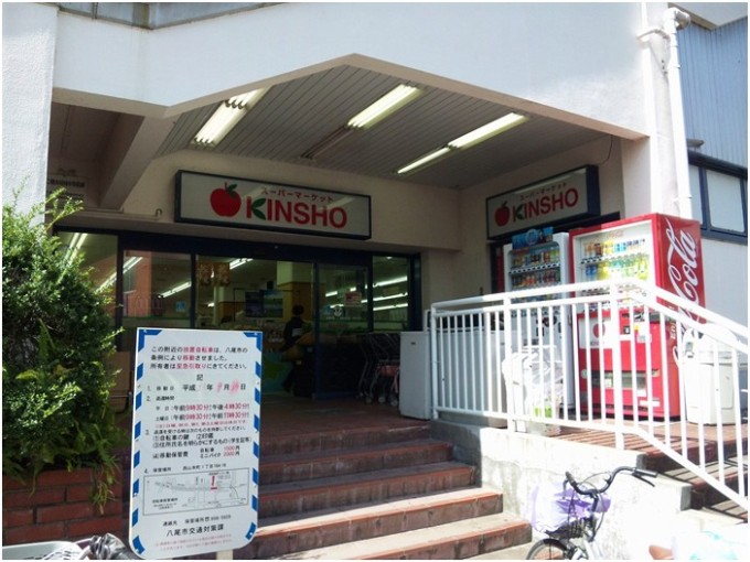 スーパー　KINSHO恩智店（スーパー）まで794m