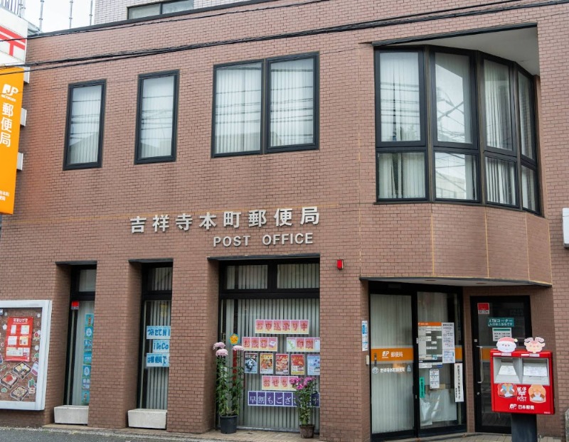 郵便局　吉祥寺本町郵便局（郵便局）まで108m
