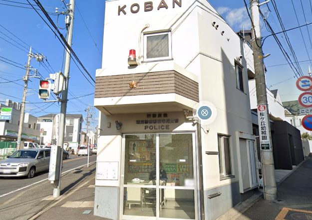 警察署・交番　鶴見警察署 東寺尾交番（警察署・交番）まで538m