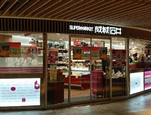スーパー　成城石井 地下鉄新大阪店（スーパー）まで600m