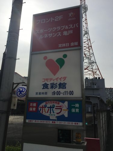 スーパー　食彩館（スーパー）まで447m