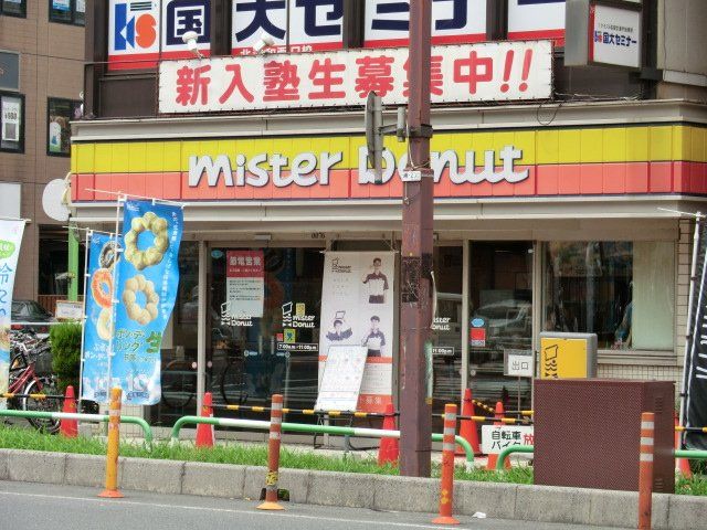 飲食店　ミスタードーナツ北浦和ショップ（飲食店）まで583m