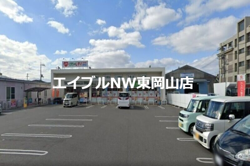 ドラックストア　くすりのレデイ西市店（ドラッグストア）まで187m