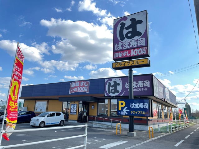 飲食店　はま寿司（飲食店）まで700m