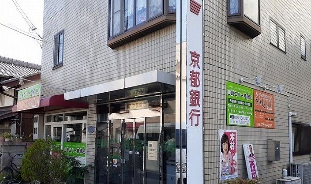 銀行　京都銀行様（銀行）まで400m