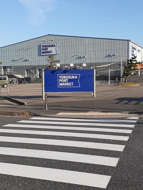 ショッピングセンター　いちごよこすかポートマーケット（ショッピングセンター）まで336m