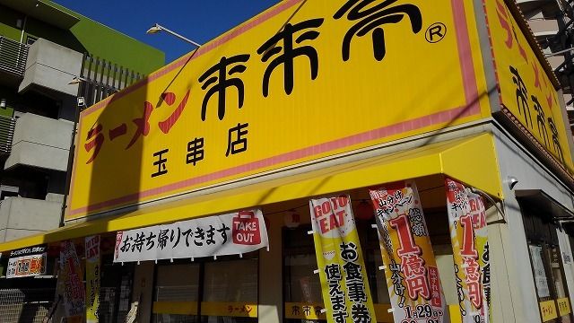 飲食店　来来亭様（飲食店）まで800m