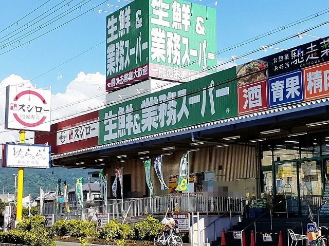 スーパー　業務スーパー様（スーパー）まで500m