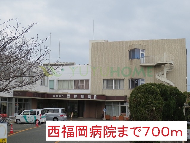 病院　西福岡病院（病院）まで700m