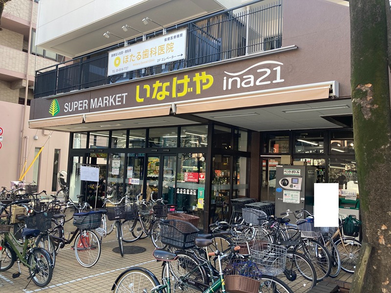 スーパー　いなげや ina(イーナ)21 杉並新高円寺店（スーパー）まで236m