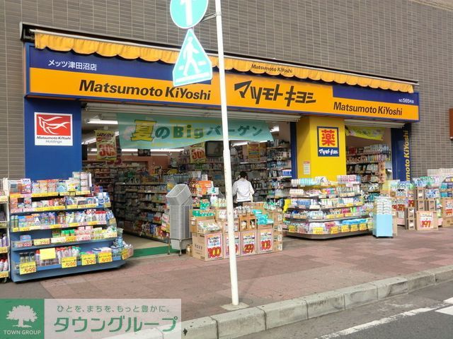 ドラックストア　マツモトキヨシメッツ津田沼店（ドラッグストア）まで810m