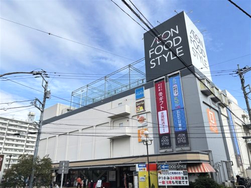 スーパー　イオンフードスタイル 鴨居店（スーパー）まで1191m