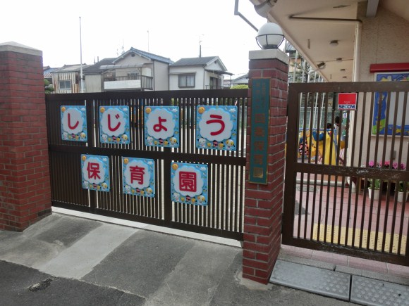 幼稚園・保育園　四条保育園（幼稚園・保育園）まで268m