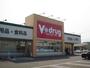ドラックストア　Ｖドラッグ下馬店（ドラッグストア）まで400m