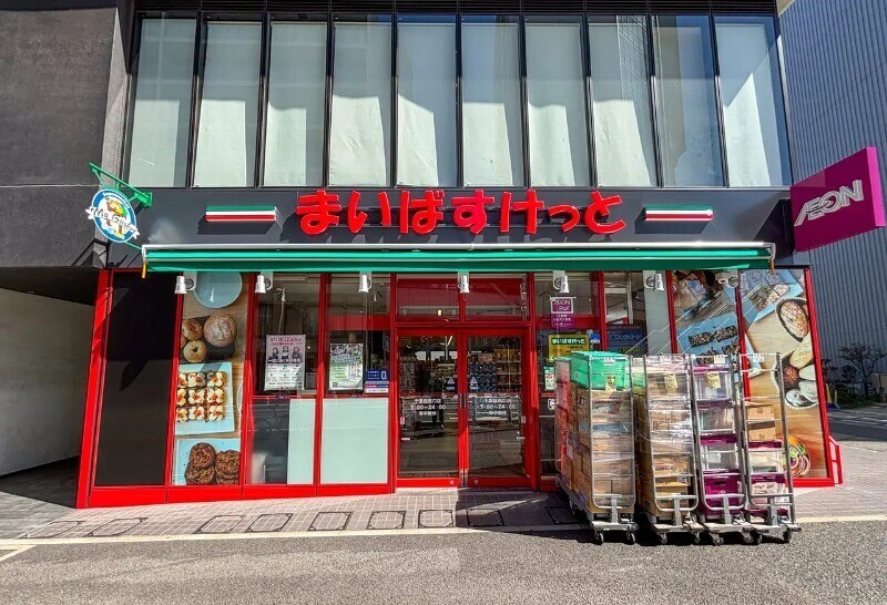スーパー　まいばすけっと千葉駅西口店（スーパー）まで408m