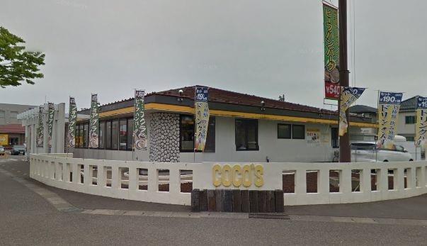 飲食店　COCO’S上越春日店（飲食店）まで606m