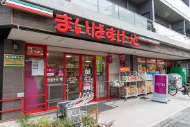 スーパー　まいばすけっと 代沢4丁目店（スーパー）まで17m