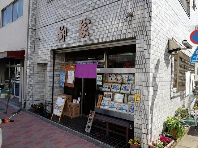 飲食店　そば処柳家（飲食店）まで602m