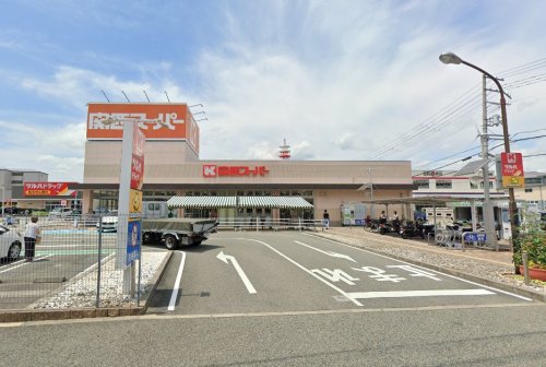 スーパー　関西スーパー 川西店（スーパー）まで256m